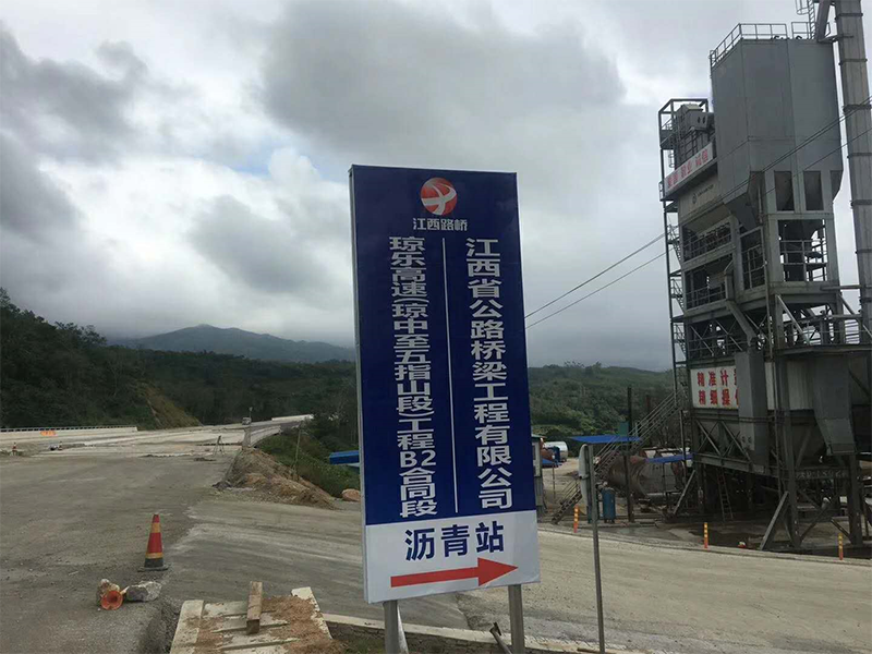 我公司海南琼乐高速试验段顺利完成，LM2标施工开始