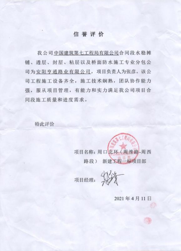周口北环