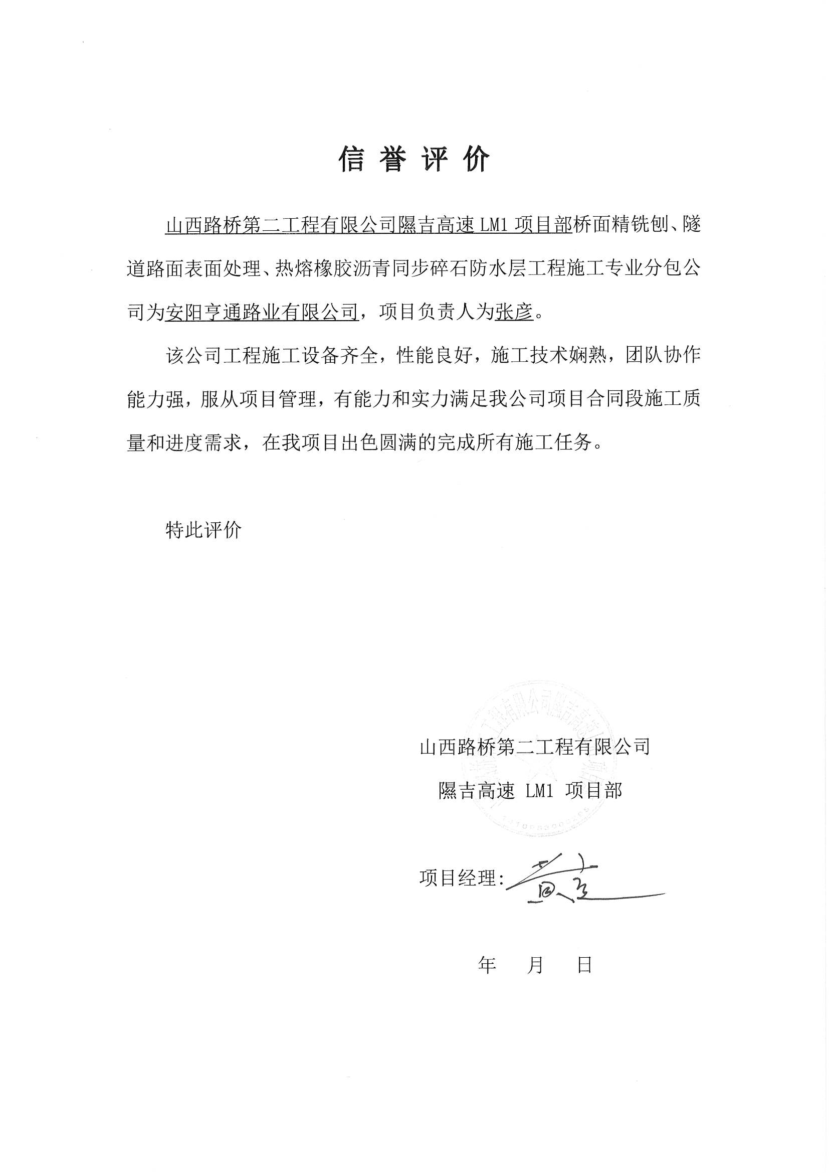 隰吉项目