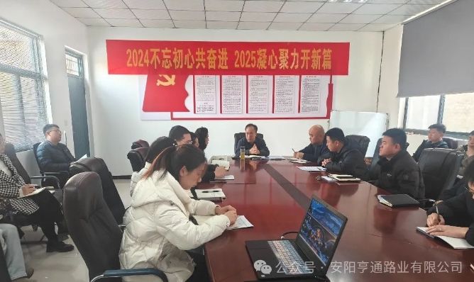 拼搏•焦点‖2024不忘初心共奋进 2025凝心聚力开新篇