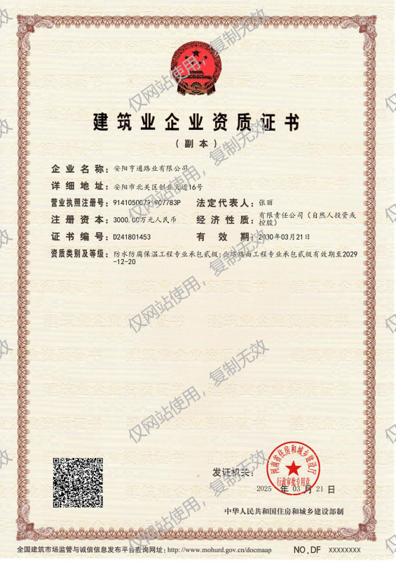 建筑企业资质证书