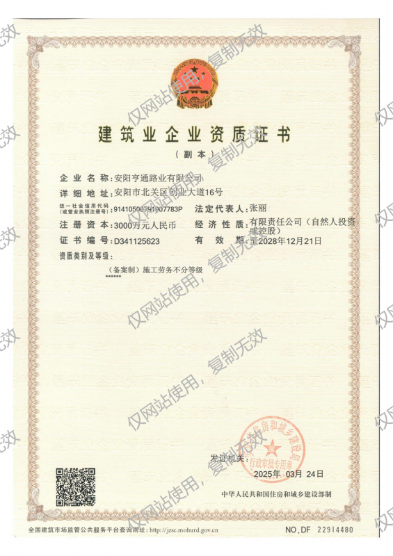 建筑企业资质证书
